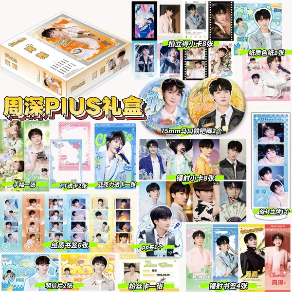Zhou Shen PLUS gift box