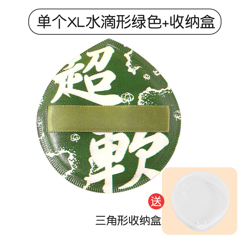 谷瑾加厚海绵粉扑气垫棉花扑套盒干湿两用服帖定妆粉扑底妆不卡粉|undefined