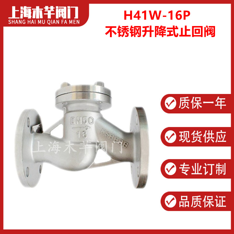 H41W不锈钢升降式止回阀卧式法兰止回阀