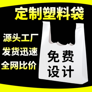 Wholesale Customized Packaging Bags with Printed Logo Food Packaging Bags Fruit Supermarket Shopping Bags Customized Plastic Bags Vest Bags
