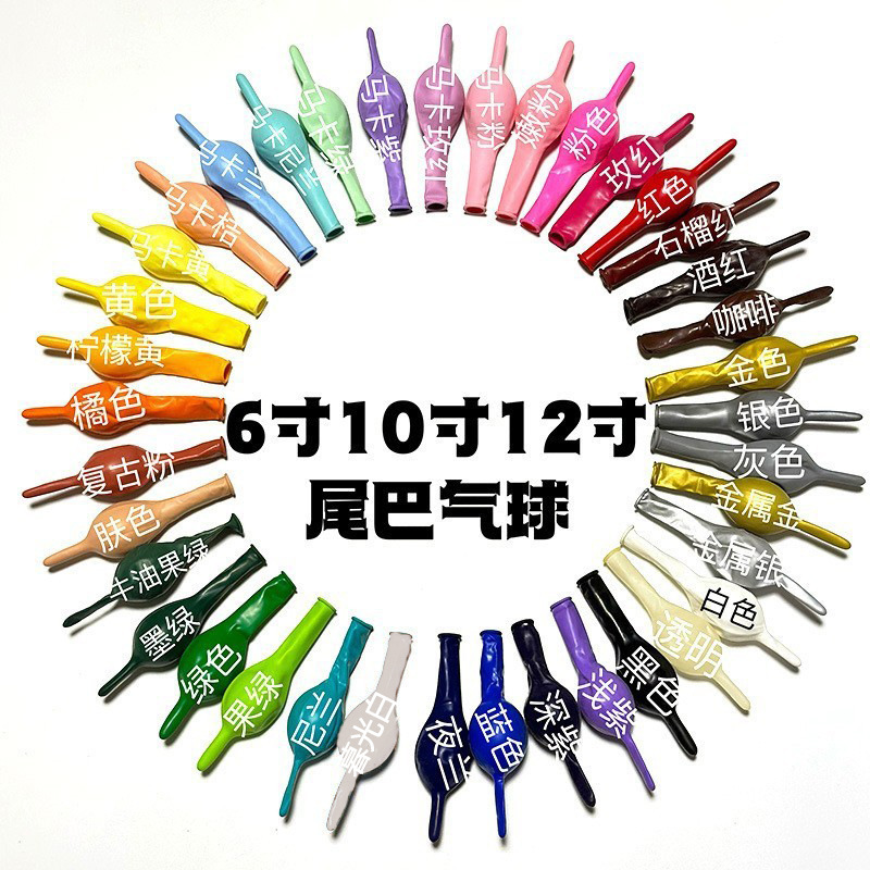 Bolas de cola de belleza de 6 pulgadas 10 pulgadas 12 pulgadas fiesta de cumpleaños mate al por mayor matrimonio amor decoración cola de aguja