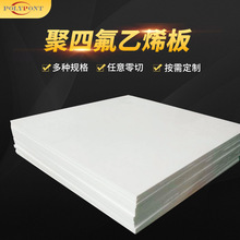 厂家直销白色纯料铁氟龙板食品级四氟薄膜耐高温聚四氟乙烯板