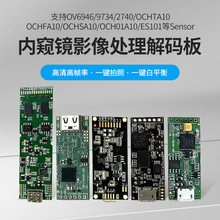 OV6946高清内窥镜影像处理解码板模组 高帧率USB解码板芯片套装