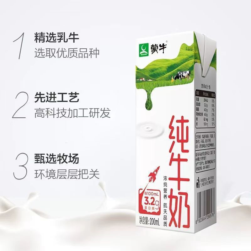 蒙牛純乳 200mL*24 箱フルボックス学生と子供の栄養朝食ミルクバッチ特別価格送料無料|undefined