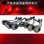 汽车刹车灯爆闪led高位后雾灯尾灯改装通用装饰鹰眼灯 高亮领航灯