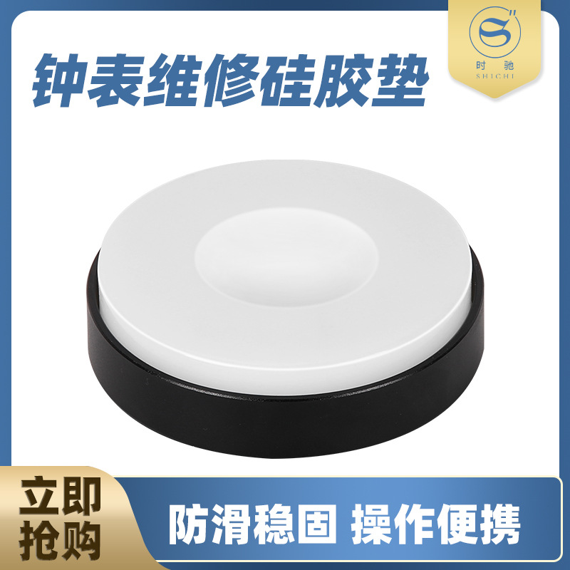 修表手表表垫机芯维修安装垫硅胶表垫表盘维修辅助软胶垫机芯底座