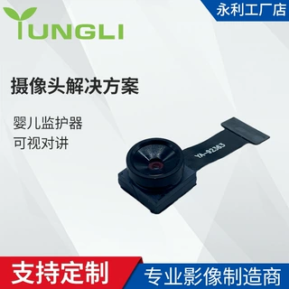 婴儿监护看护器摄像头解决方案可视对讲门铃门禁高清摄像头模组