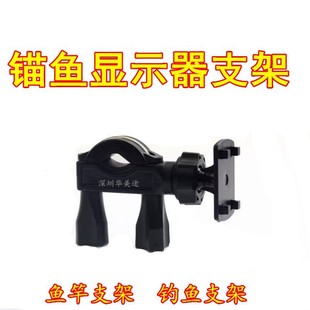 Factory wholesale visual anchor fish display bracket fish finder bracket Rod fixing frame fishing rod bracket base