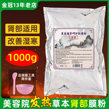 腰肾发热软膜粉药膜粉肾部保养热敷膜粉固本培元通经络美容院专用