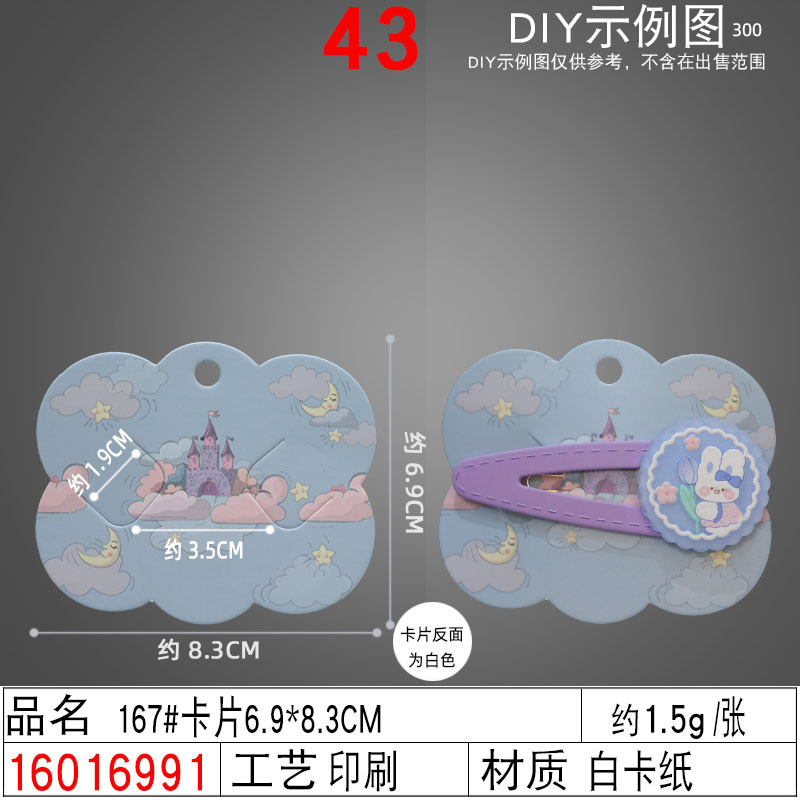 16016991#167#卡片6.9×8.3CM