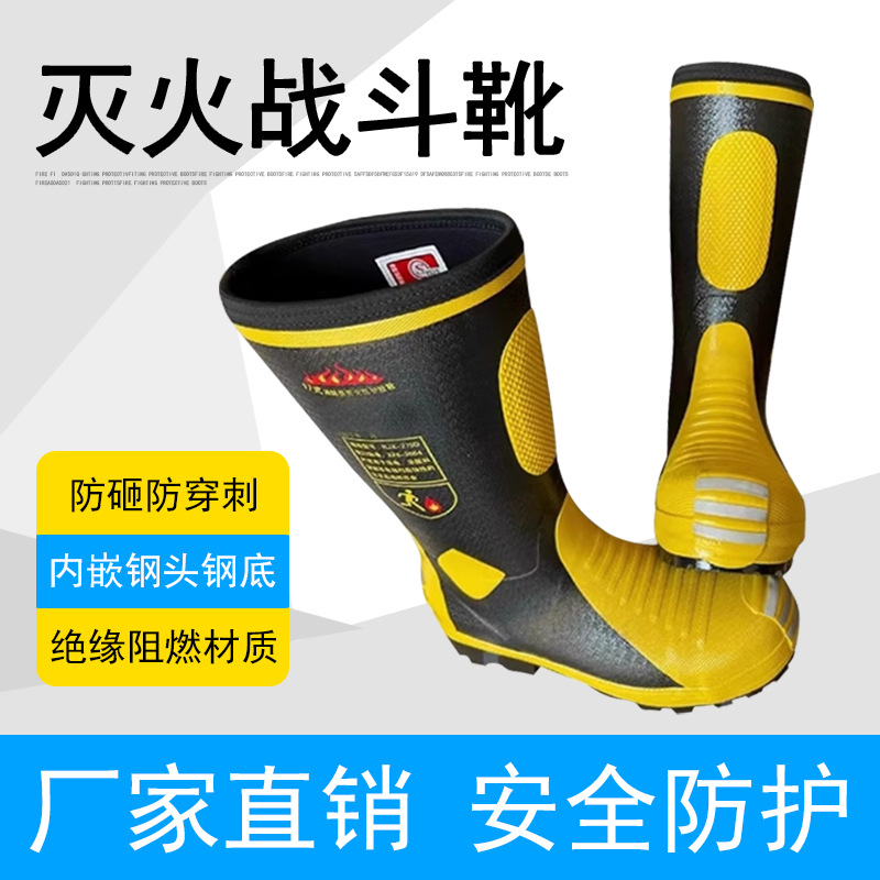 开拓者消防灭火战斗靴比武训练靴防护靴防火加厚耐酸碱防刺
