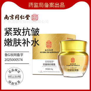 Nanjing Tongrentang Anti-Wrinkle and Radiant Eye Cream Moisturizes, Moisturizes and Fades Crow's Feet and Fine Lines, Relieves Dark Circles