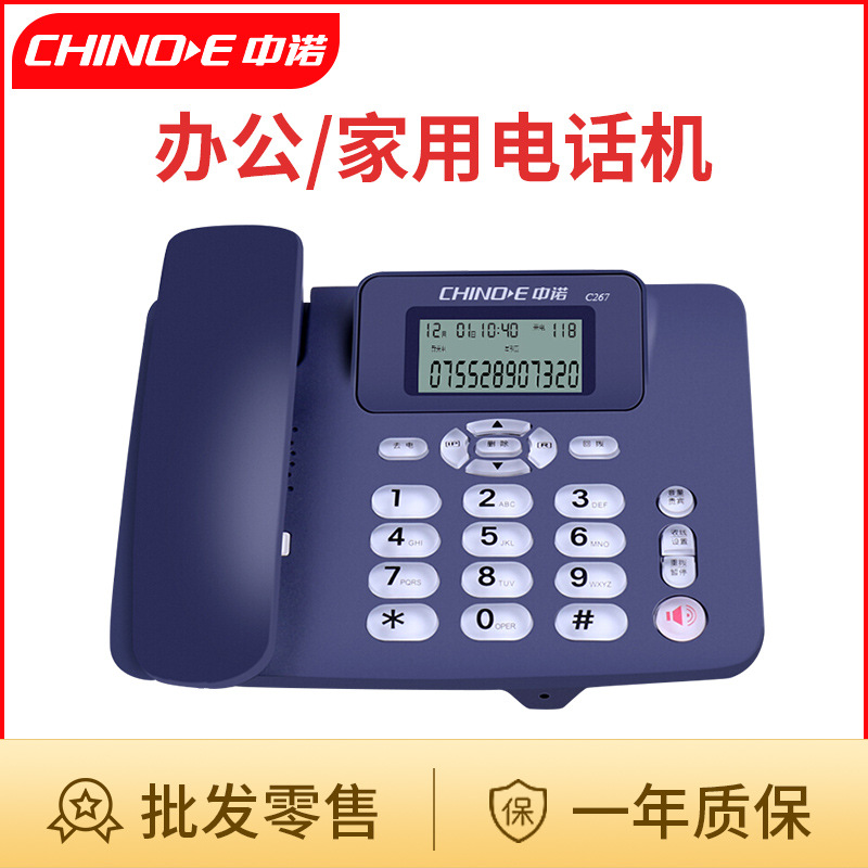 中诺C267固定电话机 坐机家用办公座机座式单机 来电显示免电池