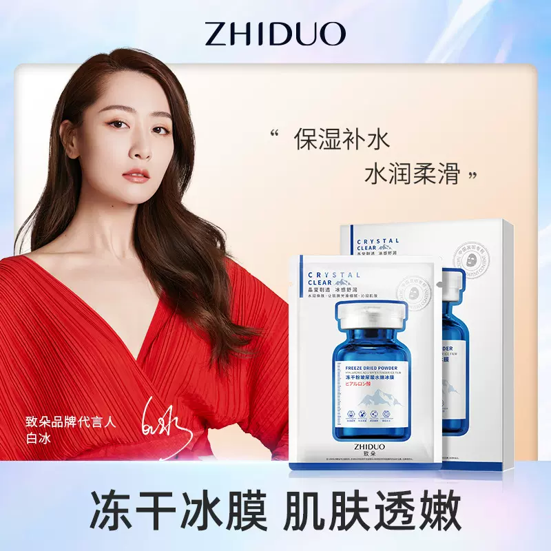 致朵冻干粉玻尿酸水嫩冰膜盒装 补水保湿清爽面部护理 厂家批发