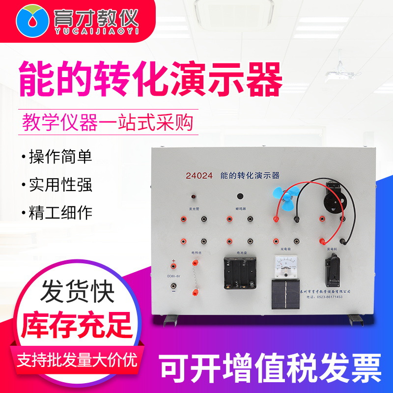 24024能的转化演示器机械能电能热能声能光能物理实验教学仪器