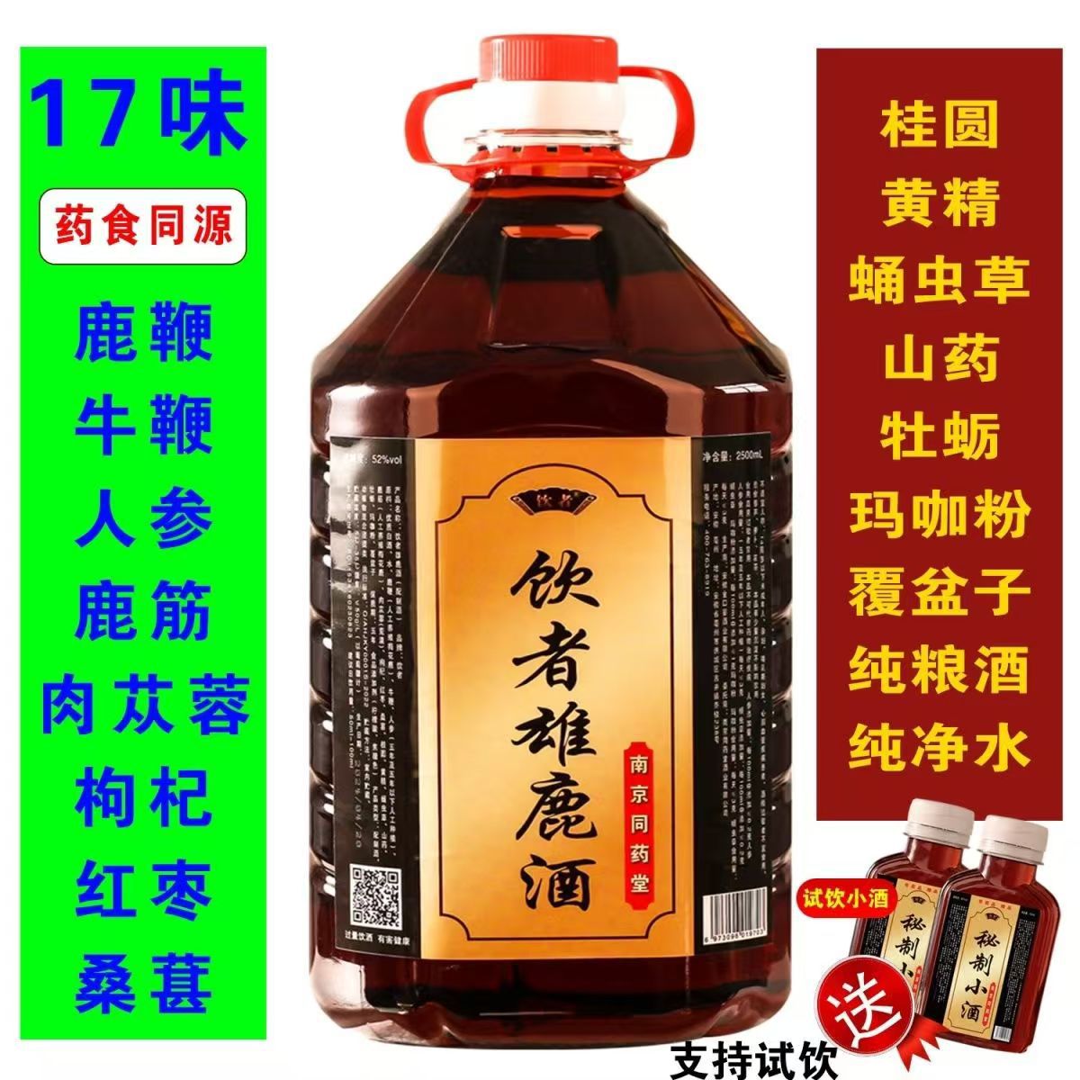 拍一发4】52度鹿鞭酒纯粮酒浸泡多种中药材养生酒五斤大桶