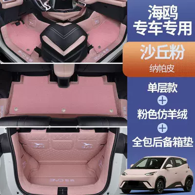Modelə uyğun ayaqaltı: and dynamic, BYD Seagull floor - 23-26-model-seagull-packagedune-pink-pink-imitation-cashmere-full-trunk-coverage