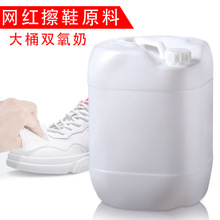 美发产品大桶原料双氧奶12度双氧乳显色剂小白鞋祛黄增白清洁剂