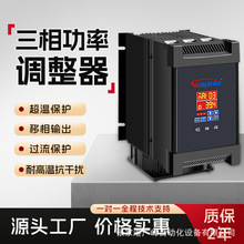 皑瑞辉三相功率调整器ARHA8-5-4-040P-3-0调功器电力调整器调压器