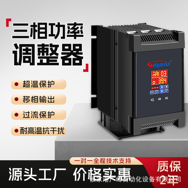 皑瑞辉三相功率调整器ARHA8-5-4-040P-3-0调功器电力调整器调压器