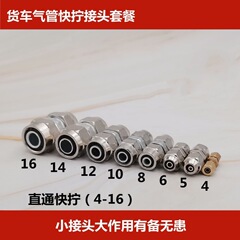 トラックチューブ14クイックねじ込み継手12外径6クイック16継手鉄8ストレートPU銅5チューブ4セット10