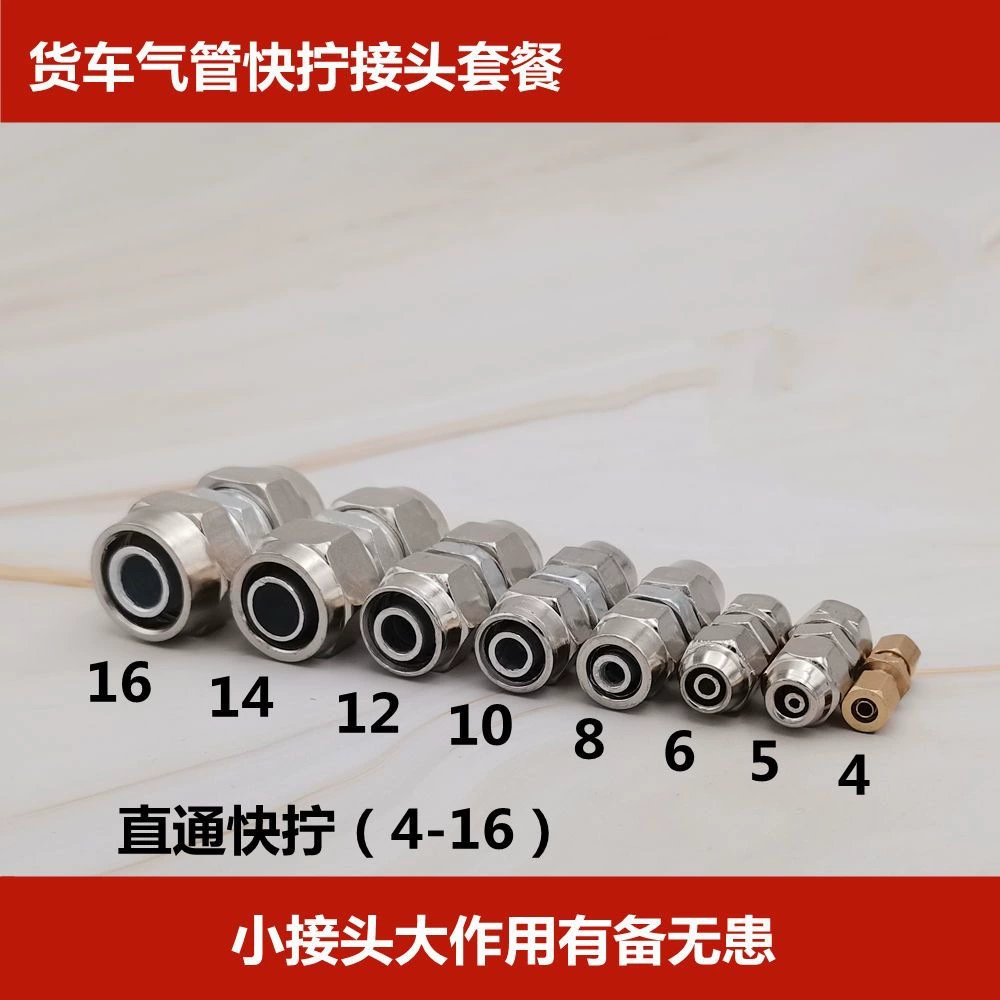 Грузовик трахеи 14 Быстрый закрученный разъем 12 Внешний диаметр 6 Быстрый 16 разъем железо 8 Прямой PU медь 5 трахеи 4 комплекты 10