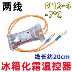 適用冷蔵庫バイメタルN13-4 8115空冷冷蔵庫-7度 ℃ 除霜除霜温調センサー