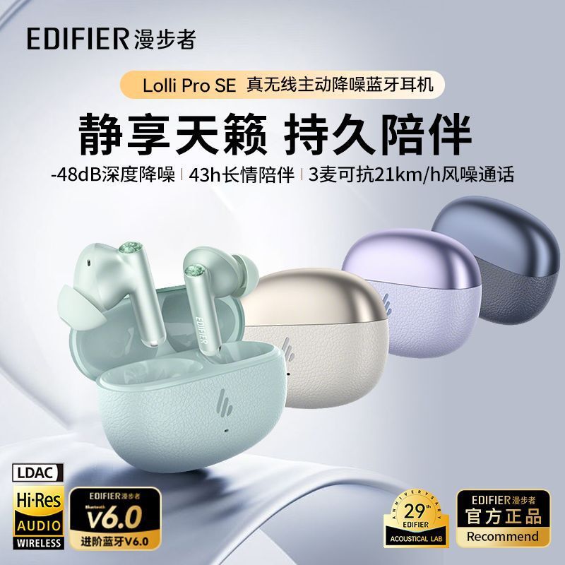 漫步者LolliproSE主动降噪蓝牙耳机无线入耳式长续航金标音质耳机|undefined