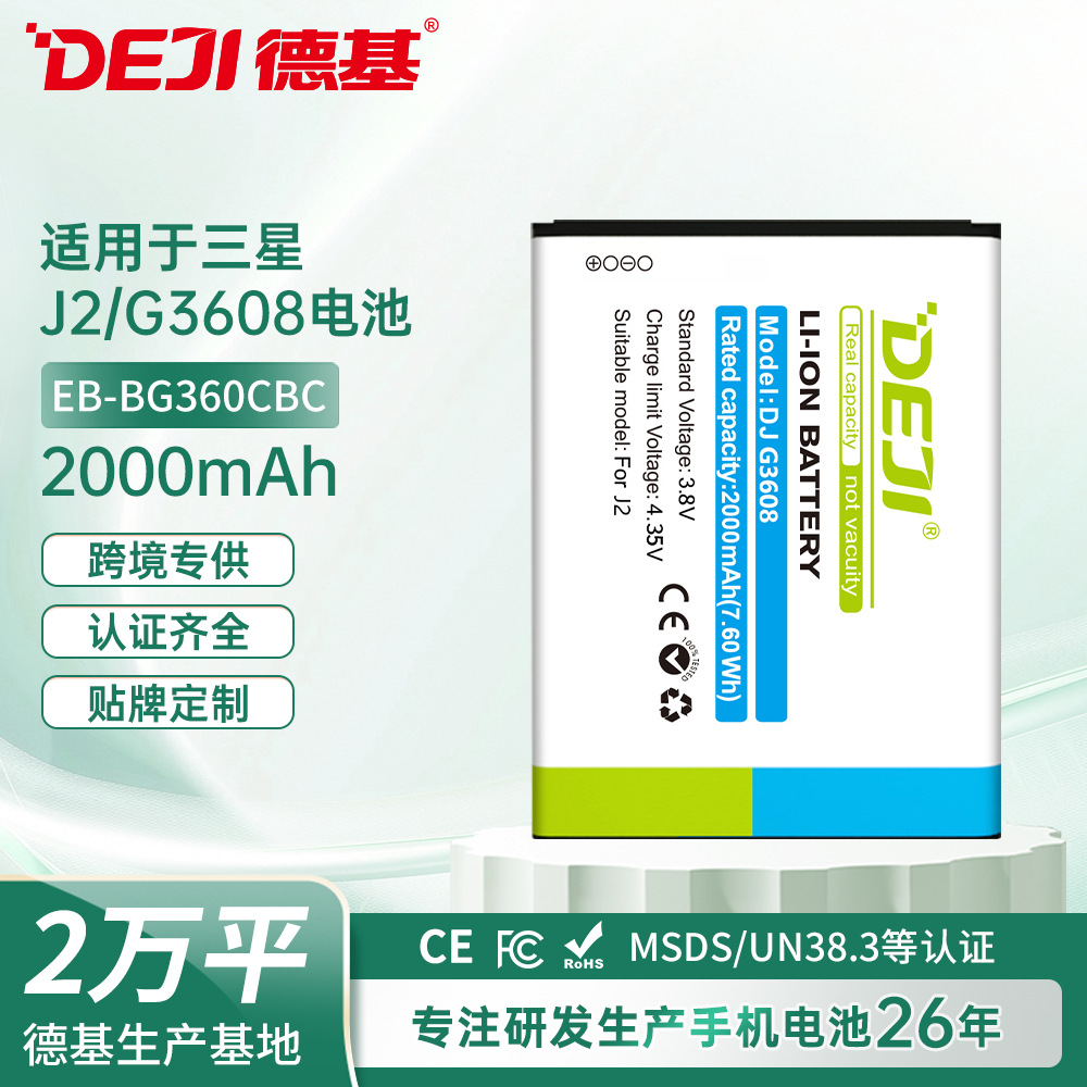 适用三星G3608/galaxy J2 Duos/J200H/内置EB-BG360CBC手机充电池