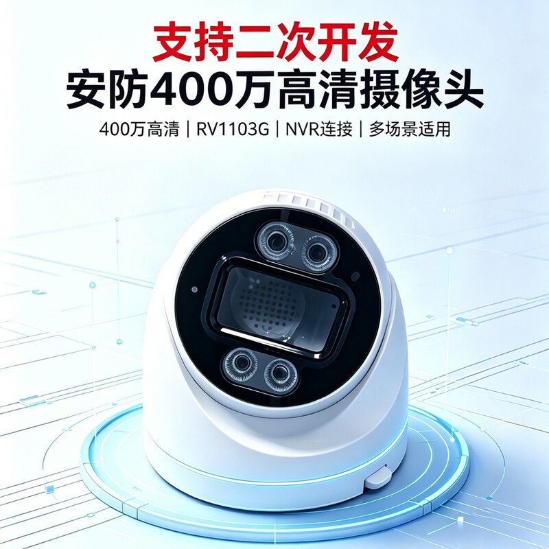 4 Million High-Definition Dome Cameras Support Api Secondary Development and Onvif Smart Camera Software and Hardware Customization