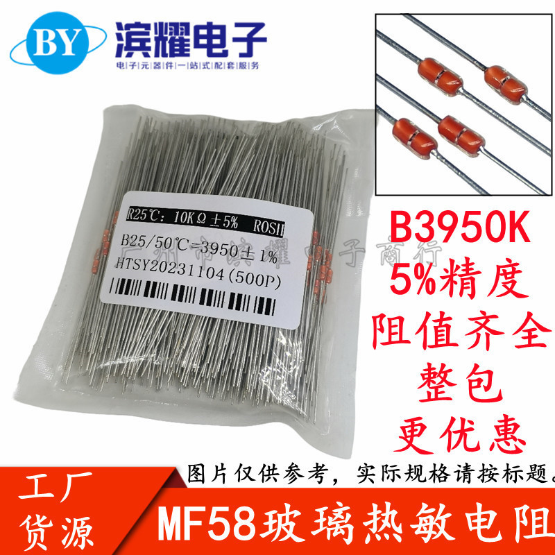 Glass sealed thermistor MF58 B value: 3950 5% 3K 5K 10K 20K 50K 100K 200K Glass sealed thermistor MF58 B value: 3950 5% 3K 5K 10K 20K 50K 100K 200K