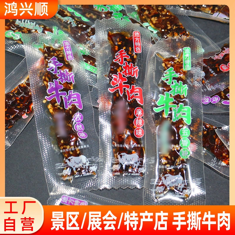 冷吃牛肉零食批发厂家手撕牛肉碎小吃展会摆摊散装休闲牛蹄筋食品