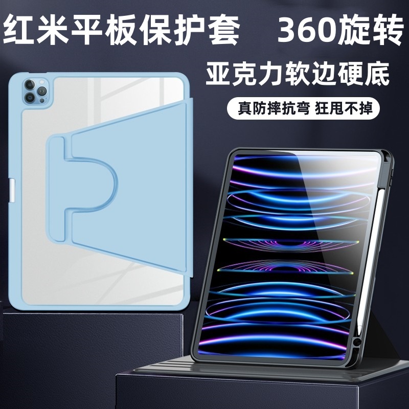 适用红米平板RedmiPad SE保护套11英寸360旋转亚克力带笔槽保护壳