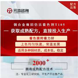 铜合金做旧仿古着色剂成熟配方技术转让铜发黑剂铜染色剂