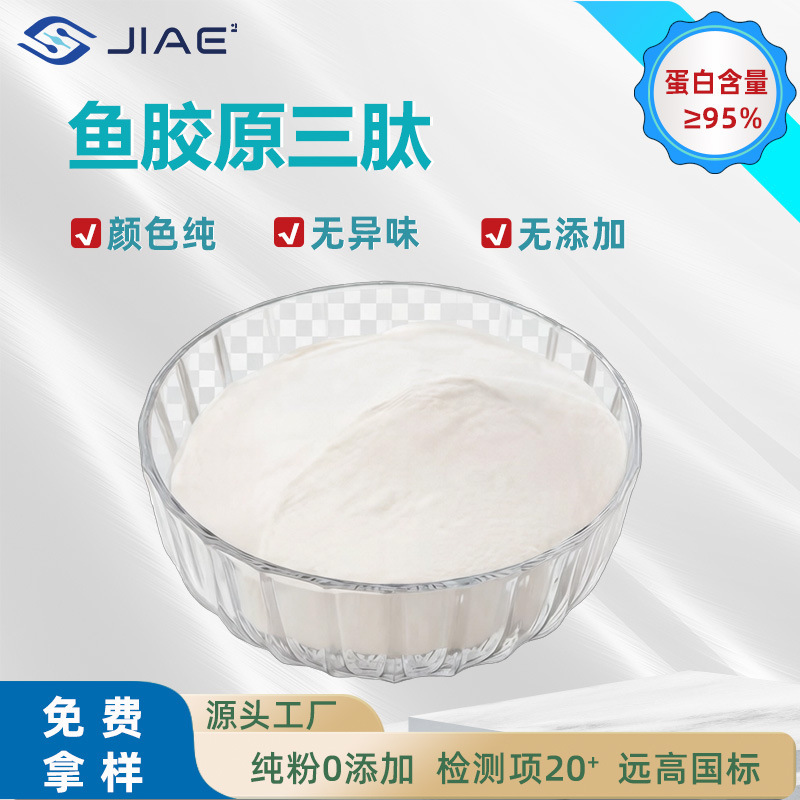 Customized Fish Collagen Tripeptide Powder Nutritional Enhancer, Small Molecule Protein Peptide, Instant Hydrolyzed Protein Peptide Solid Drink