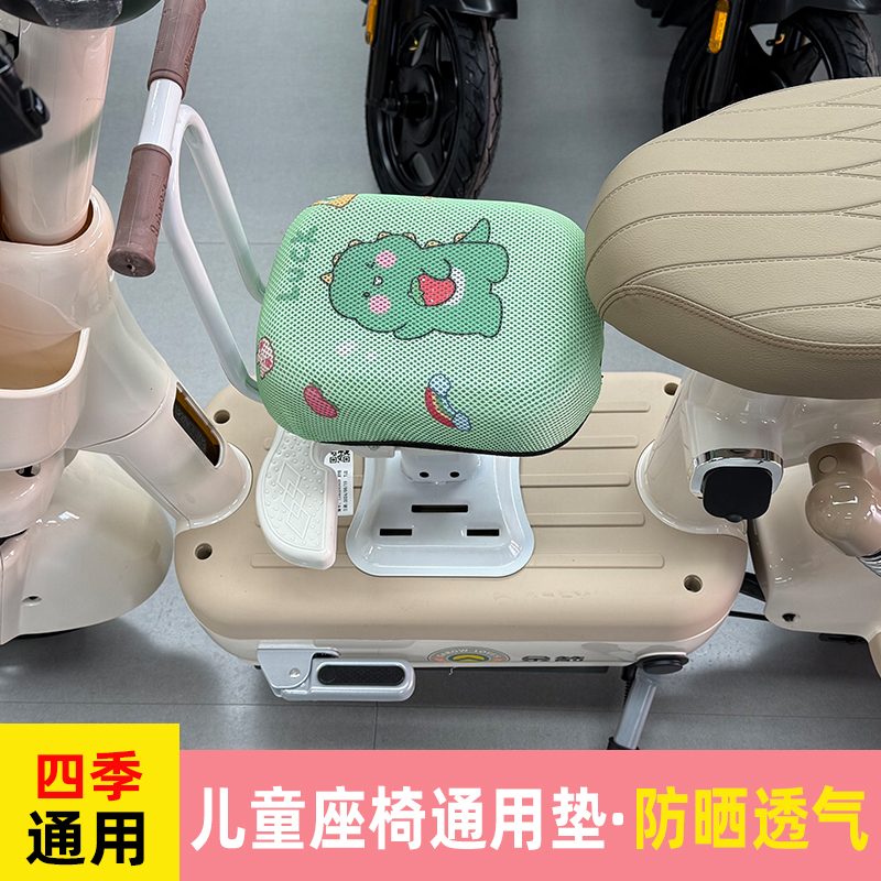 Suitable for Electric Vehicle Child Seat Covers, Sun Protection, Breathable, Cute, Universal Balance Car Seat, Baby Seat Mesh Cover