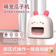 ≌懒人嗑瓜子家用电动瓜子去壳机全自动剥瓜子机磕扒拨脱壳机