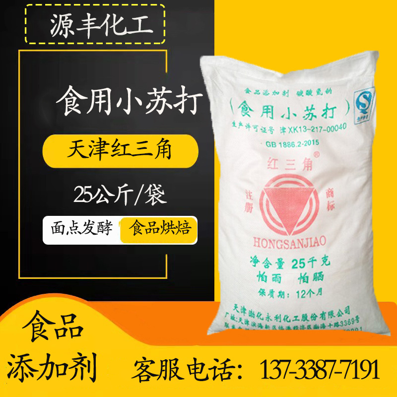天津红三角 食用小苏打 25kg一袋 红三角苏打食品级碳酸氢钠