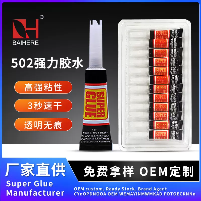 3克小支401胶水强力粘木头油性焊接剂油性胶跨境货源502胶水批发