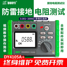 防雷 接地电阻测试仪 多一 DY4100 光伏充电桩接地摇表接地电阻表