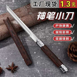 爆款神笔小刀户外便携多功能刀具家用水果刀露营工具刀切肉削皮刀