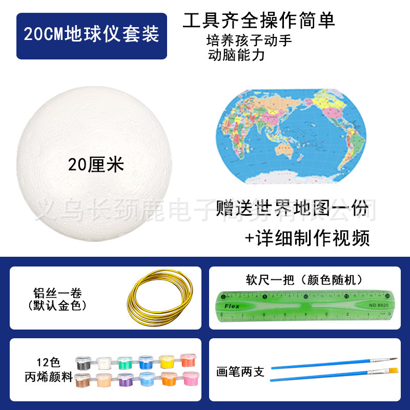 地球儀作り材料 手作りDIY地球儀材料パッケージ 小中学校地理授業制作|undefined