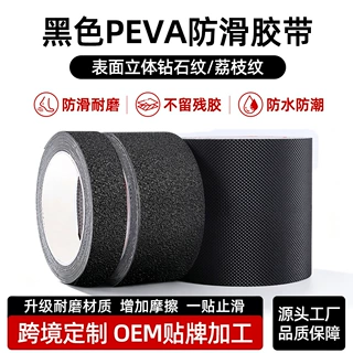 定制黑色橡胶PEVA防滑胶带钻石纹荔枝水波纹楼梯台阶自粘防水亲肤