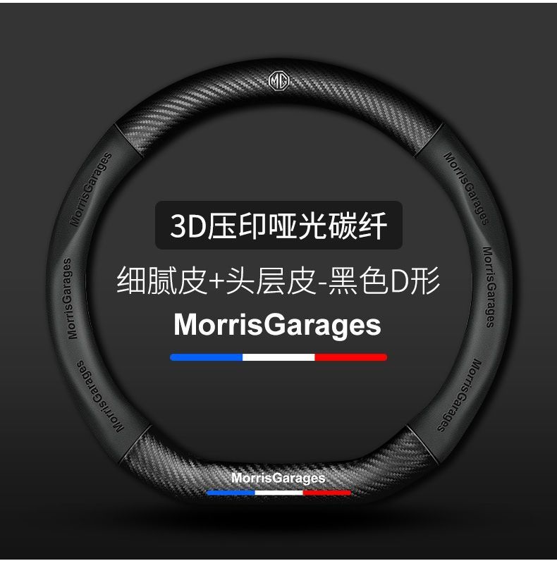 Suitable for MG MG6 HS mg5 New Energy mg3SWMG3 Pilot ZS Ruiteng Ruixing Leather Steering Wheel Cover