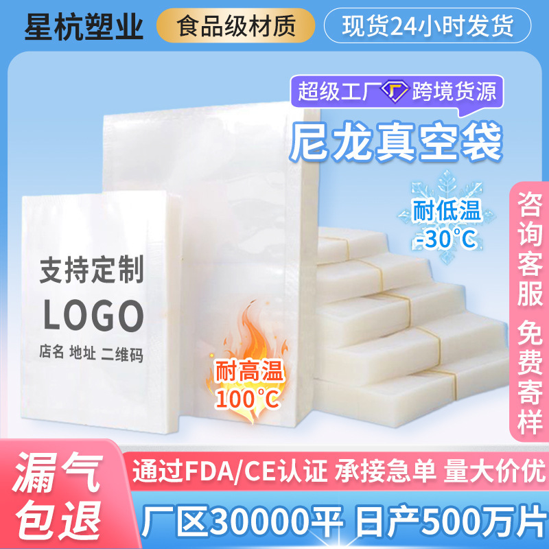 Nylon Vacuum Bag Food Packaging Bag Cooked Food Fresh Plastic Bag Commercial Glossy Pa Composite Plastic Sealing and Preservation Nylon Vacuum Bag Food Packaging Bag Cooked Food Fresh Plastic Bag Commercial Glossy Pa Composite Plastic Sealing and Preservation