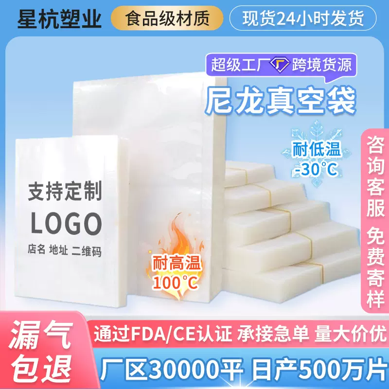 尼龙真空袋食品包装袋熟食生鲜塑封袋商用光面PA复合塑料密封保鲜