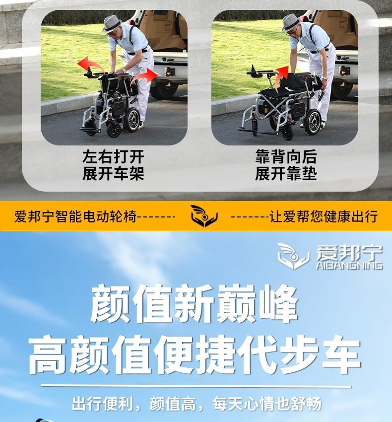 Aibangning electric wheelchair is a new portable, original-style, foldable mobility aid designed for the elderly to assist them in walking when they go out