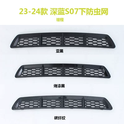 radiator grille air intake protective – Automobile anti-insect net - extended-range-23-24-model-deep-blue-s07-lower-insect-protection-net-matte-black