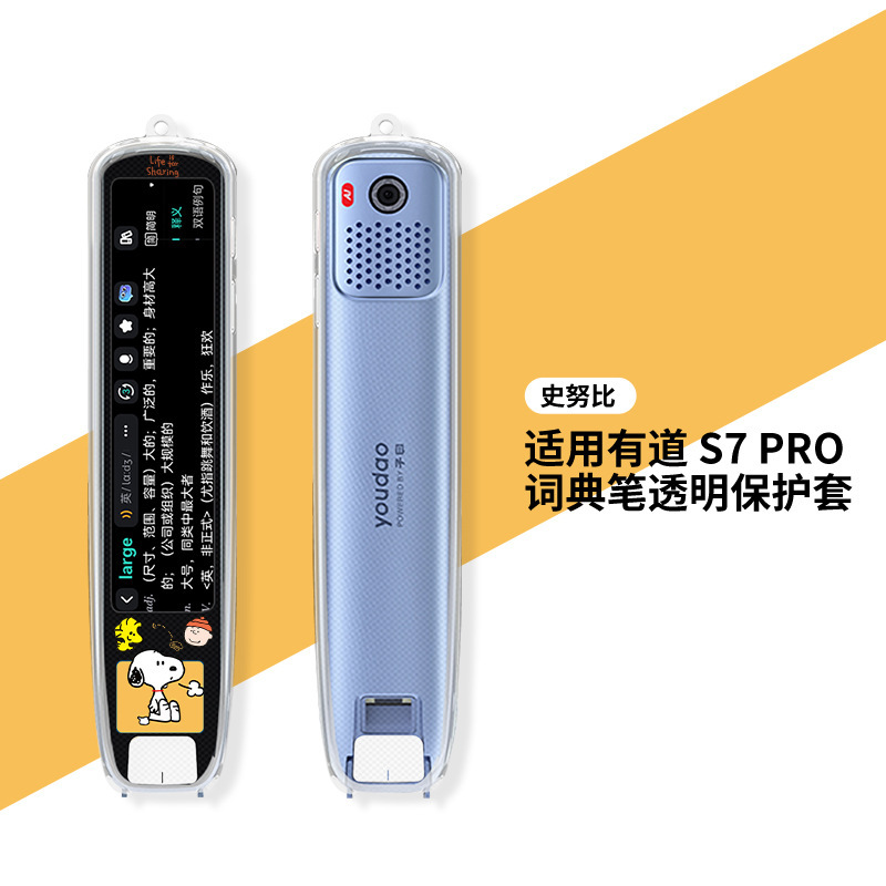 适用于网易有道S7 PRO智能扫描翻译词典笔透明笔套防摔可爱个性图|undefined