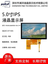 5IPSȫҕTҺ@ʾ800*480|RGBĻlcd